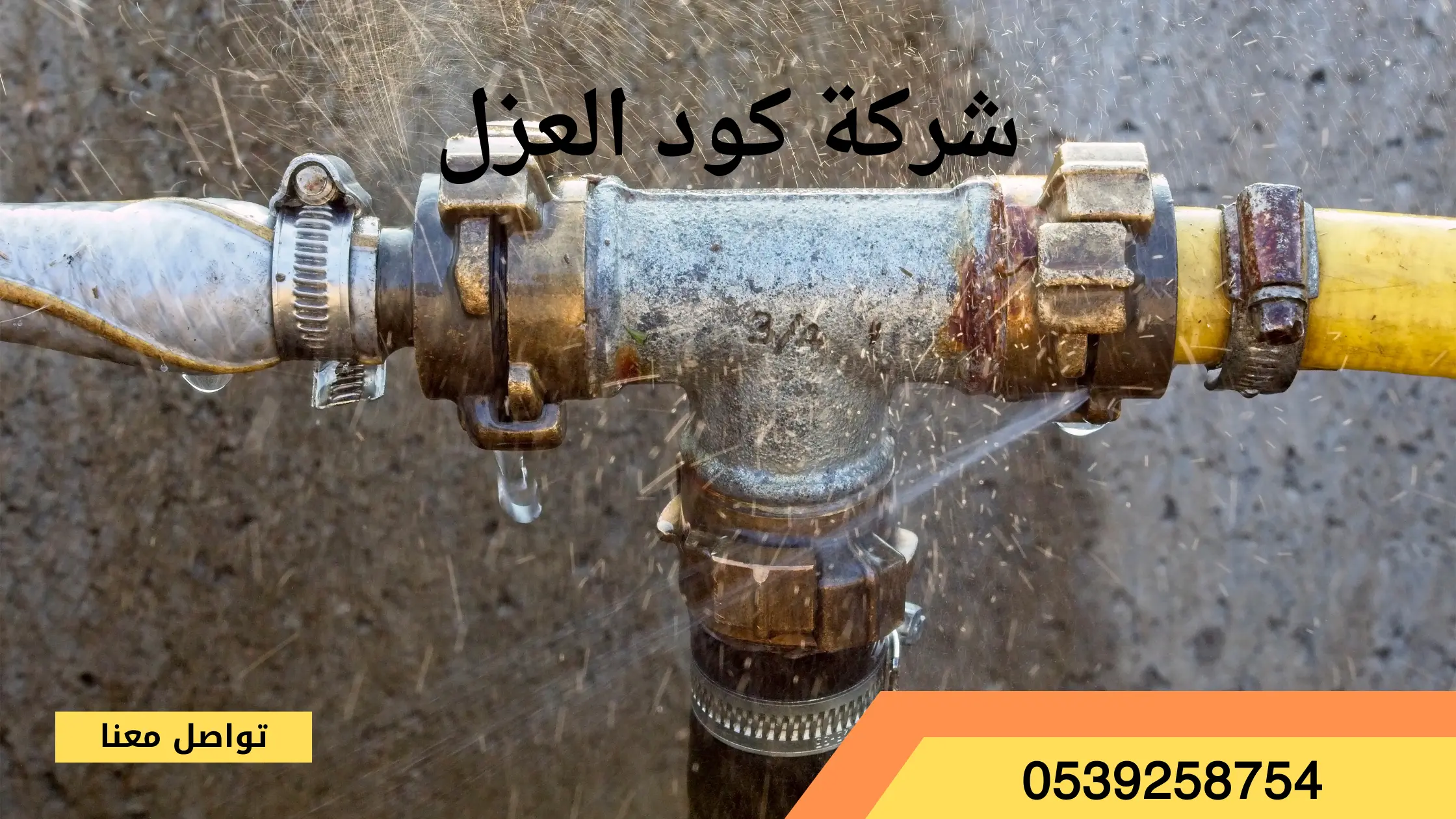 افخم شركة كشف تسربات المياه بالقصيم