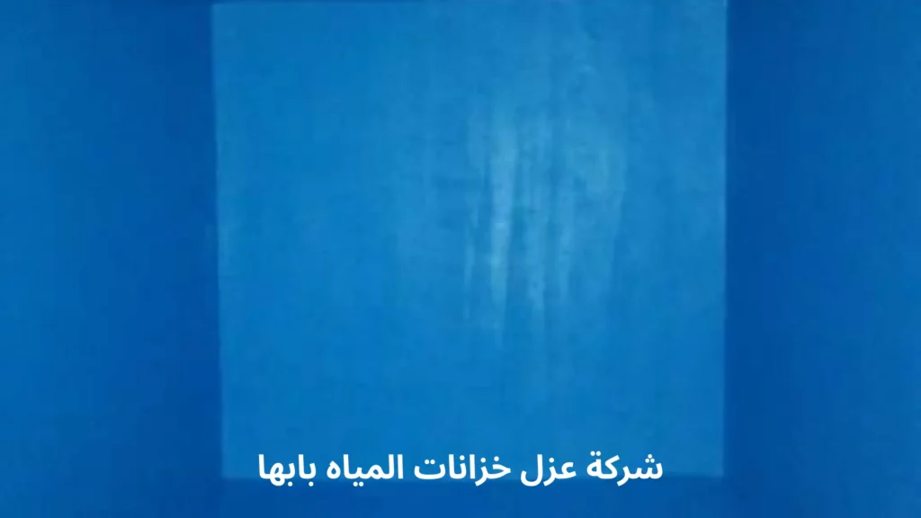 افضل شركة عزل خزانات المياه بابها